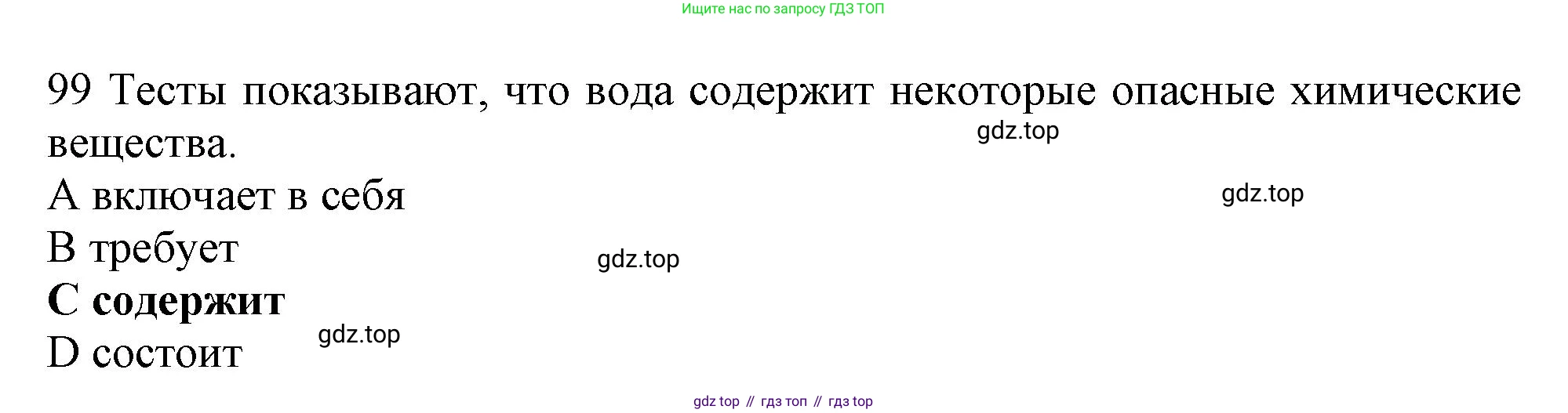 ГДЗ Английский язык (english), 10 класс Рабочая тетрадь (workbook), авторы: Баранова Ксения Михайловна (Baranova Ksenia), Дули Дженни (Dooley Jenny), Копылова Виктория Викторовна (Kopylova Victoria), Мильруд Радислав Петрович (Millrood Radislav), Эванс Вирджиния (Evans Virginia), издательство Просвещение, Москва, 2019, белого цвета, страница 86, номер 99, Решение 1