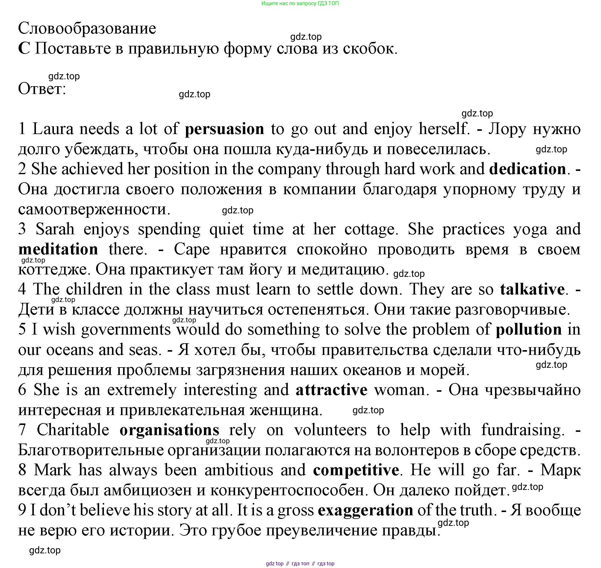 Английский язык (english), 10 класс Рабочая тетрадь (workbook), авторы: Баранова Ксения Михайловна (Baranova Ksenia), Дули Дженни (Dooley Jenny), Копылова Виктория Викторовна (Kopylova Victoria), Мильруд Радислав Петрович (Millrood Radislav), Эванс Вирджиния (Evans Virginia), издательство Просвещение, Москва, 2019, белого цвета, страница 90, номер C, Решение 1