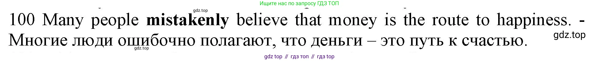 ГДЗ Английский язык (english), 10 класс Рабочая тетрадь (workbook), авторы: Баранова Ксения Михайловна (Baranova Ksenia), Дули Дженни (Dooley Jenny), Копылова Виктория Викторовна (Kopylova Victoria), Мильруд Радислав Петрович (Millrood Radislav), Эванс Вирджиния (Evans Virginia), издательство Просвещение, Москва, 2019, белого цвета, страница 94, номер 100, Решение 1