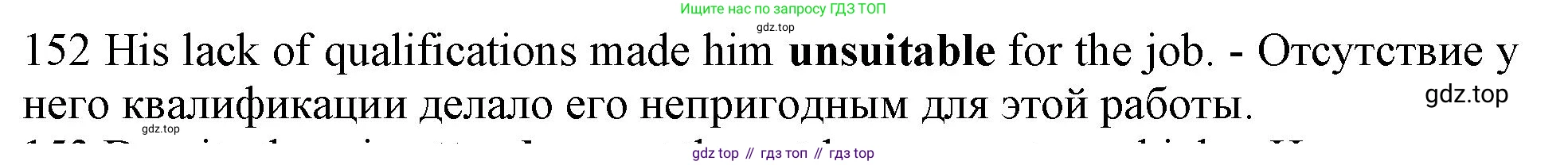 ГДЗ Английский язык (english), 10 класс Рабочая тетрадь (workbook), авторы: Баранова Ксения Михайловна (Baranova Ksenia), Дули Дженни (Dooley Jenny), Копылова Виктория Викторовна (Kopylova Victoria), Мильруд Радислав Петрович (Millrood Radislav), Эванс Вирджиния (Evans Virginia), издательство Просвещение, Москва, 2019, белого цвета, страница 95, номер 152, Решение 1