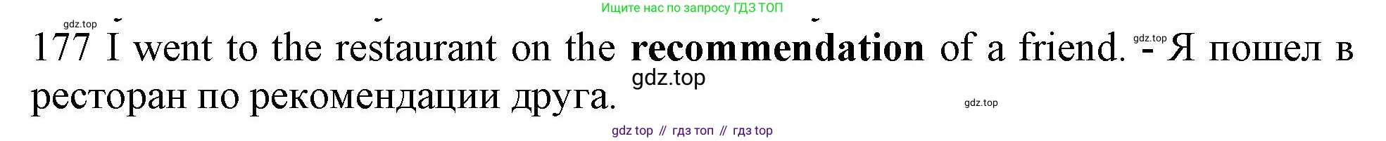 ГДЗ Английский язык (english), 10 класс Рабочая тетрадь (workbook), авторы: Баранова Ксения Михайловна (Baranova Ksenia), Дули Дженни (Dooley Jenny), Копылова Виктория Викторовна (Kopylova Victoria), Мильруд Радислав Петрович (Millrood Radislav), Эванс Вирджиния (Evans Virginia), издательство Просвещение, Москва, 2019, белого цвета, страница 95, номер 177, Решение 1