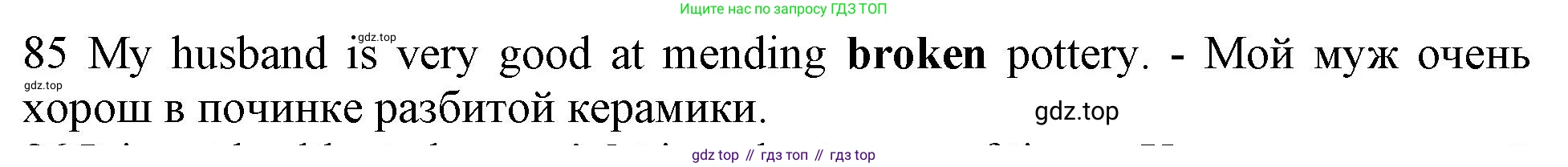 ГДЗ Английский язык (english), 10 класс Рабочая тетрадь (workbook), авторы: Баранова Ксения Михайловна (Baranova Ksenia), Дули Дженни (Dooley Jenny), Копылова Виктория Викторовна (Kopylova Victoria), Мильруд Радислав Петрович (Millrood Radislav), Эванс Вирджиния (Evans Virginia), издательство Просвещение, Москва, 2019, белого цвета, страница 93, номер 85, Решение 1