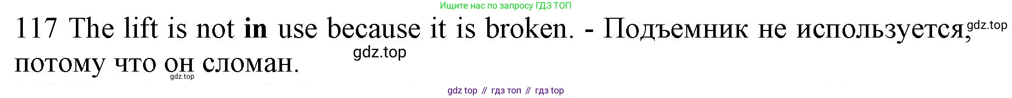ГДЗ Английский язык (english), 10 класс Рабочая тетрадь (workbook), авторы: Баранова Ксения Михайловна (Baranova Ksenia), Дули Дженни (Dooley Jenny), Копылова Виктория Викторовна (Kopylova Victoria), Мильруд Радислав Петрович (Millrood Radislav), Эванс Вирджиния (Evans Virginia), издательство Просвещение, Москва, 2019, белого цвета, страница 98, номер 117, Решение 1
