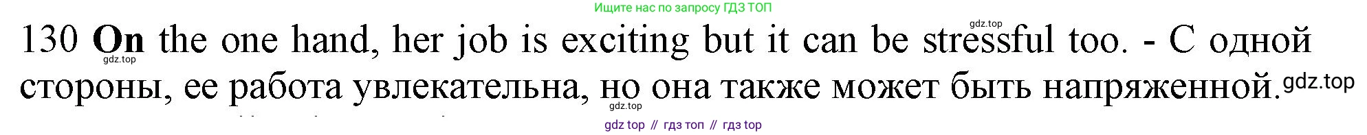 ГДЗ Английский язык (english), 10 класс Рабочая тетрадь (workbook), авторы: Баранова Ксения Михайловна (Baranova Ksenia), Дули Дженни (Dooley Jenny), Копылова Виктория Викторовна (Kopylova Victoria), Мильруд Радислав Петрович (Millrood Radislav), Эванс Вирджиния (Evans Virginia), издательство Просвещение, Москва, 2019, белого цвета, страница 98, номер 130, Решение 1