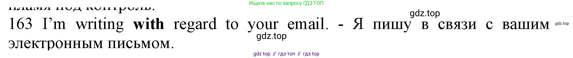 ГДЗ Английский язык (english), 10 класс Рабочая тетрадь (workbook), авторы: Баранова Ксения Михайловна (Baranova Ksenia), Дули Дженни (Dooley Jenny), Копылова Виктория Викторовна (Kopylova Victoria), Мильруд Радислав Петрович (Millrood Radislav), Эванс Вирджиния (Evans Virginia), издательство Просвещение, Москва, 2019, белого цвета, страница 98, номер 163, Решение 1