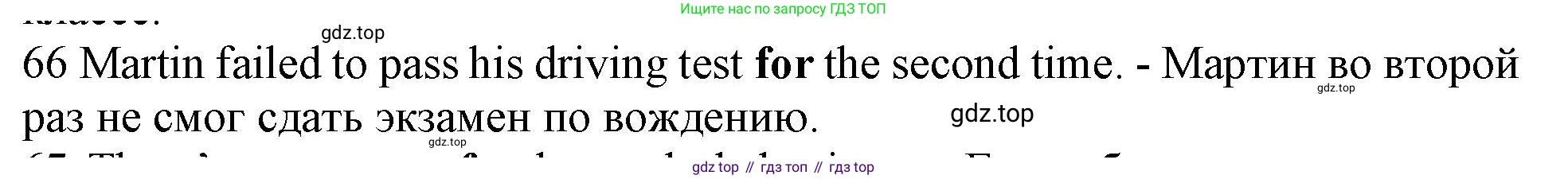 ГДЗ Английский язык (english), 10 класс Рабочая тетрадь (workbook), авторы: Баранова Ксения Михайловна (Baranova Ksenia), Дули Дженни (Dooley Jenny), Копылова Виктория Викторовна (Kopylova Victoria), Мильруд Радислав Петрович (Millrood Radislav), Эванс Вирджиния (Evans Virginia), издательство Просвещение, Москва, 2019, белого цвета, страница 97, номер 66, Решение 1