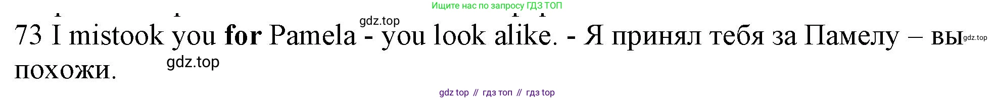 ГДЗ Английский язык (english), 10 класс Рабочая тетрадь (workbook), авторы: Баранова Ксения Михайловна (Baranova Ksenia), Дули Дженни (Dooley Jenny), Копылова Виктория Викторовна (Kopylova Victoria), Мильруд Радислав Петрович (Millrood Radislav), Эванс Вирджиния (Evans Virginia), издательство Просвещение, Москва, 2019, белого цвета, страница 97, номер 73, Решение 1