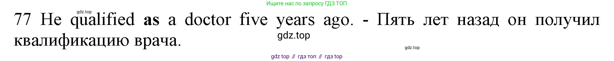 ГДЗ Английский язык (english), 10 класс Рабочая тетрадь (workbook), авторы: Баранова Ксения Михайловна (Baranova Ksenia), Дули Дженни (Dooley Jenny), Копылова Виктория Викторовна (Kopylova Victoria), Мильруд Радислав Петрович (Millrood Radislav), Эванс Вирджиния (Evans Virginia), издательство Просвещение, Москва, 2019, белого цвета, страница 97, номер 77, Решение 1