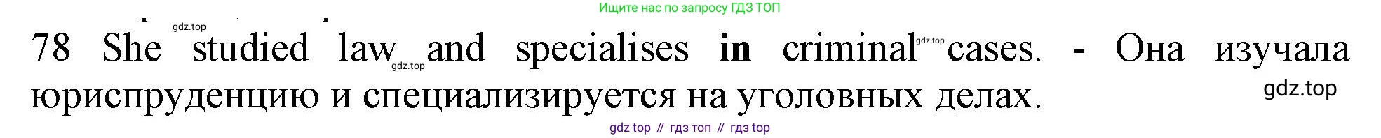 ГДЗ Английский язык (english), 10 класс Рабочая тетрадь (workbook), авторы: Баранова Ксения Михайловна (Baranova Ksenia), Дули Дженни (Dooley Jenny), Копылова Виктория Викторовна (Kopylova Victoria), Мильруд Радислав Петрович (Millrood Radislav), Эванс Вирджиния (Evans Virginia), издательство Просвещение, Москва, 2019, белого цвета, страница 97, номер 78, Решение 1