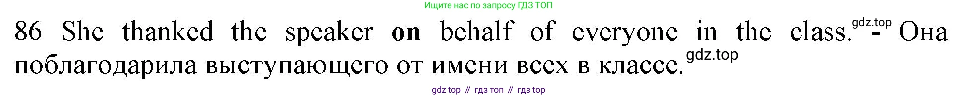 ГДЗ Английский язык (english), 10 класс Рабочая тетрадь (workbook), авторы: Баранова Ксения Михайловна (Baranova Ksenia), Дули Дженни (Dooley Jenny), Копылова Виктория Викторовна (Kopylova Victoria), Мильруд Радислав Петрович (Millrood Radislav), Эванс Вирджиния (Evans Virginia), издательство Просвещение, Москва, 2019, белого цвета, страница 97, номер 86, Решение 1