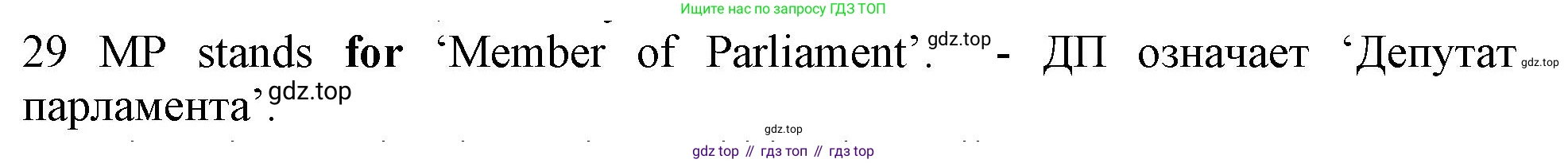 ГДЗ Английский язык (english), 10 класс Рабочая тетрадь (workbook), авторы: Баранова Ксения Михайловна (Baranova Ksenia), Дули Дженни (Dooley Jenny), Копылова Виктория Викторовна (Kopylova Victoria), Мильруд Радислав Петрович (Millrood Radislav), Эванс Вирджиния (Evans Virginia), издательство Просвещение, Москва, 2019, белого цвета, страница 99, номер 29, Решение 1