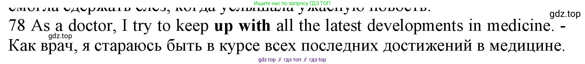 ГДЗ Английский язык (english), 10 класс Рабочая тетрадь (workbook), авторы: Баранова Ксения Михайловна (Baranova Ksenia), Дули Дженни (Dooley Jenny), Копылова Виктория Викторовна (Kopylova Victoria), Мильруд Радислав Петрович (Millrood Radislav), Эванс Вирджиния (Evans Virginia), издательство Просвещение, Москва, 2019, белого цвета, страница 100, номер 78, Решение 1
