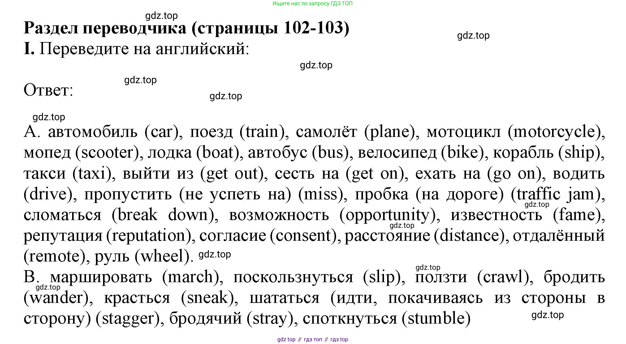 Английский язык (english), 10 класс Рабочая тетрадь (workbook), авторы: Баранова Ксения Михайловна (Baranova Ksenia), Дули Дженни (Dooley Jenny), Копылова Виктория Викторовна (Kopylova Victoria), Мильруд Радислав Петрович (Millrood Radislav), Эванс Вирджиния (Evans Virginia), издательство Просвещение, Москва, 2019, белого цвета, страница 102, номер 1, Решение 1