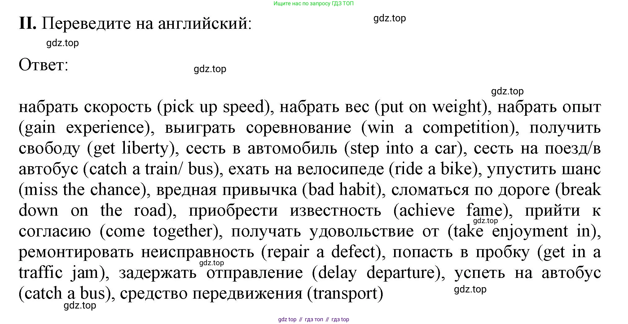 Английский язык (english), 10 класс Рабочая тетрадь (workbook), авторы: Баранова Ксения Михайловна (Baranova Ksenia), Дули Дженни (Dooley Jenny), Копылова Виктория Викторовна (Kopylova Victoria), Мильруд Радислав Петрович (Millrood Radislav), Эванс Вирджиния (Evans Virginia), издательство Просвещение, Москва, 2019, белого цвета, страница 102, номер 2, Решение 1