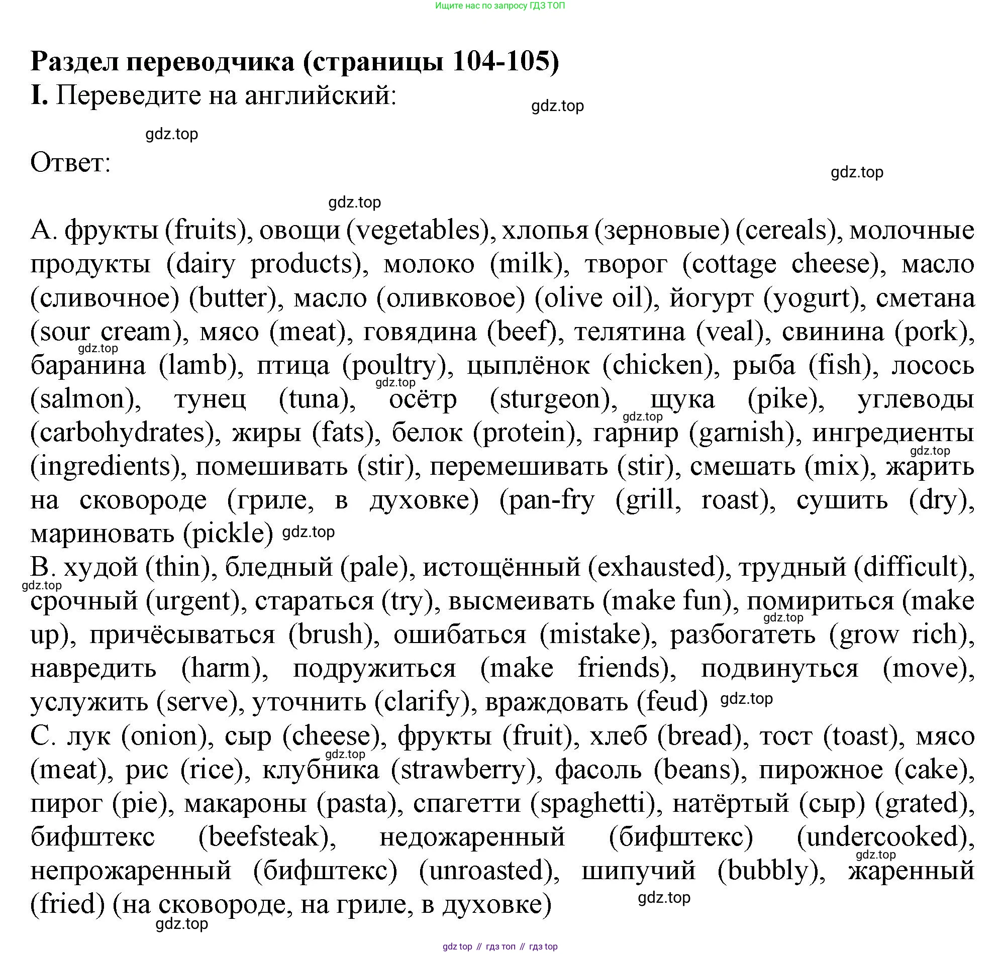 Английский язык (english), 10 класс Рабочая тетрадь (workbook), авторы: Баранова Ксения Михайловна (Baranova Ksenia), Дули Дженни (Dooley Jenny), Копылова Виктория Викторовна (Kopylova Victoria), Мильруд Радислав Петрович (Millrood Radislav), Эванс Вирджиния (Evans Virginia), издательство Просвещение, Москва, 2019, белого цвета, страница 104, номер 1, Решение 1