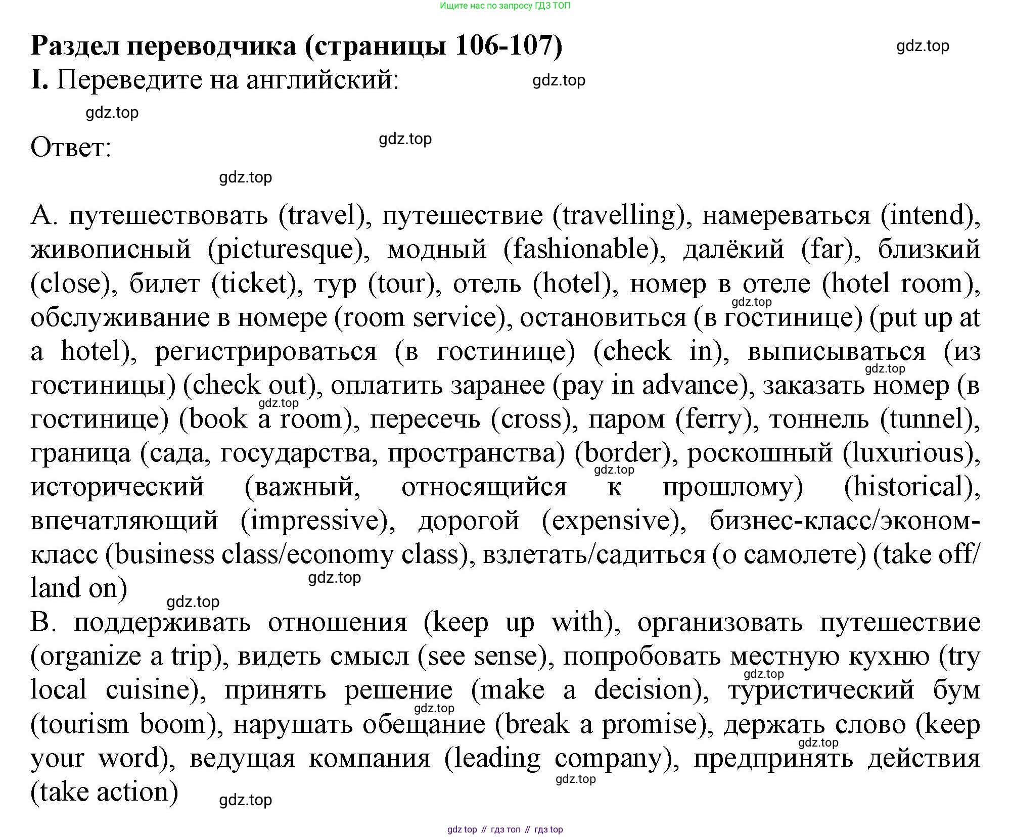 Английский язык (english), 10 класс Рабочая тетрадь (workbook), авторы: Баранова Ксения Михайловна (Baranova Ksenia), Дули Дженни (Dooley Jenny), Копылова Виктория Викторовна (Kopylova Victoria), Мильруд Радислав Петрович (Millrood Radislav), Эванс Вирджиния (Evans Virginia), издательство Просвещение, Москва, 2019, белого цвета, страница 106, номер 1, Решение 1