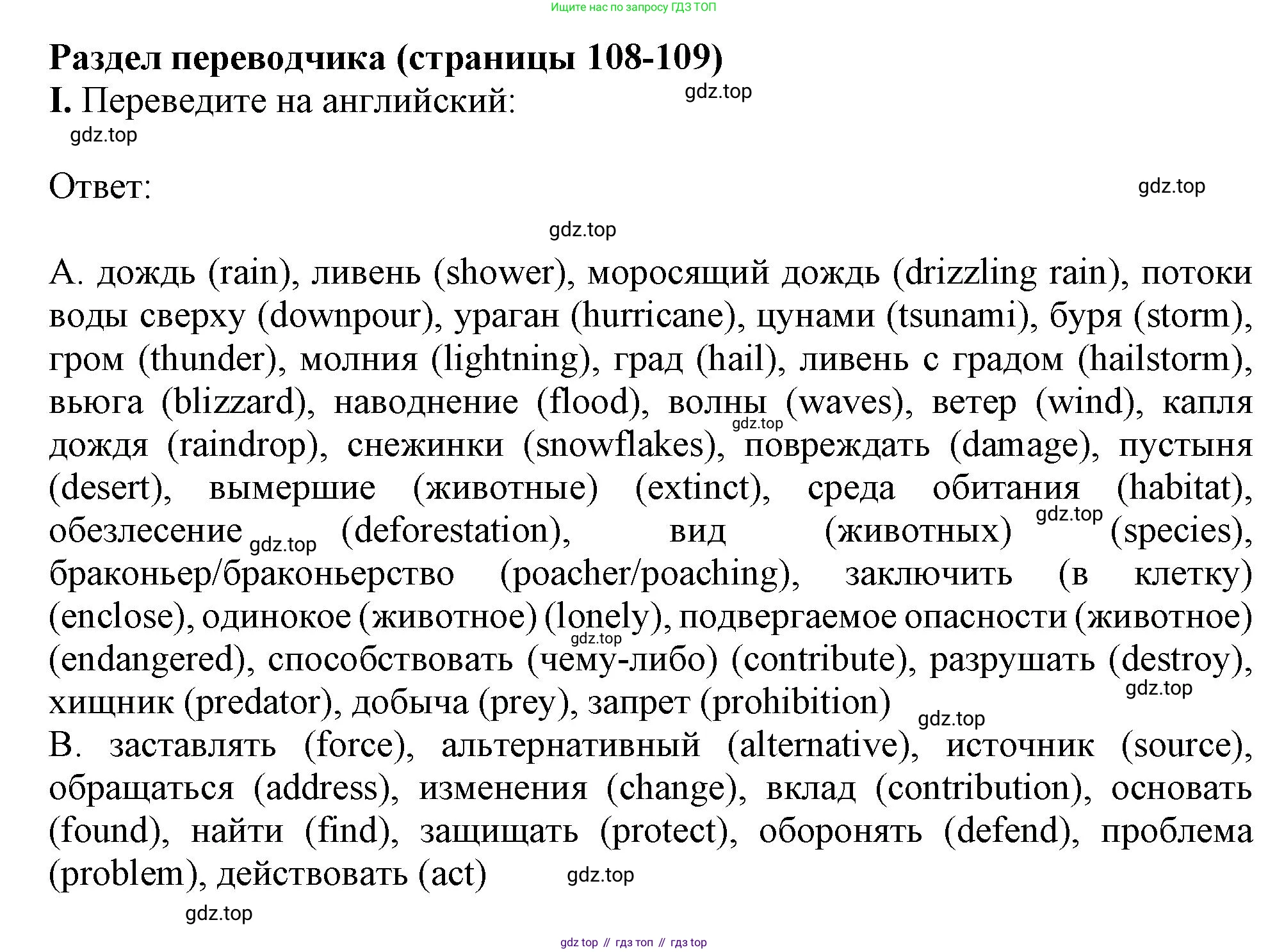 Английский язык (english), 10 класс Рабочая тетрадь (workbook), авторы: Баранова Ксения Михайловна (Baranova Ksenia), Дули Дженни (Dooley Jenny), Копылова Виктория Викторовна (Kopylova Victoria), Мильруд Радислав Петрович (Millrood Radislav), Эванс Вирджиния (Evans Virginia), издательство Просвещение, Москва, 2019, белого цвета, страница 108, номер 1, Решение 1