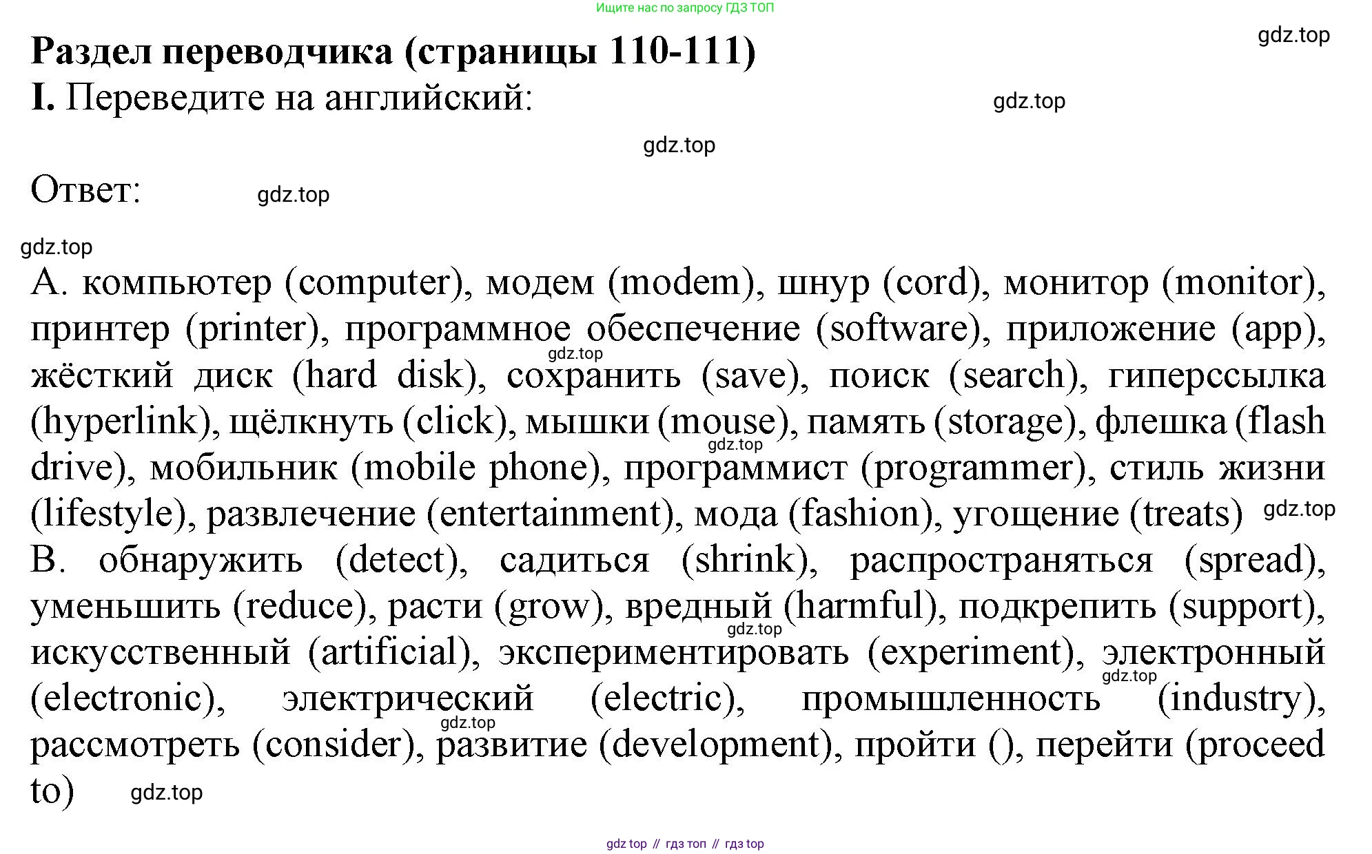 Английский язык (english), 10 класс Рабочая тетрадь (workbook), авторы: Баранова Ксения Михайловна (Baranova Ksenia), Дули Дженни (Dooley Jenny), Копылова Виктория Викторовна (Kopylova Victoria), Мильруд Радислав Петрович (Millrood Radislav), Эванс Вирджиния (Evans Virginia), издательство Просвещение, Москва, 2019, белого цвета, страница 110, номер 1, Решение 1