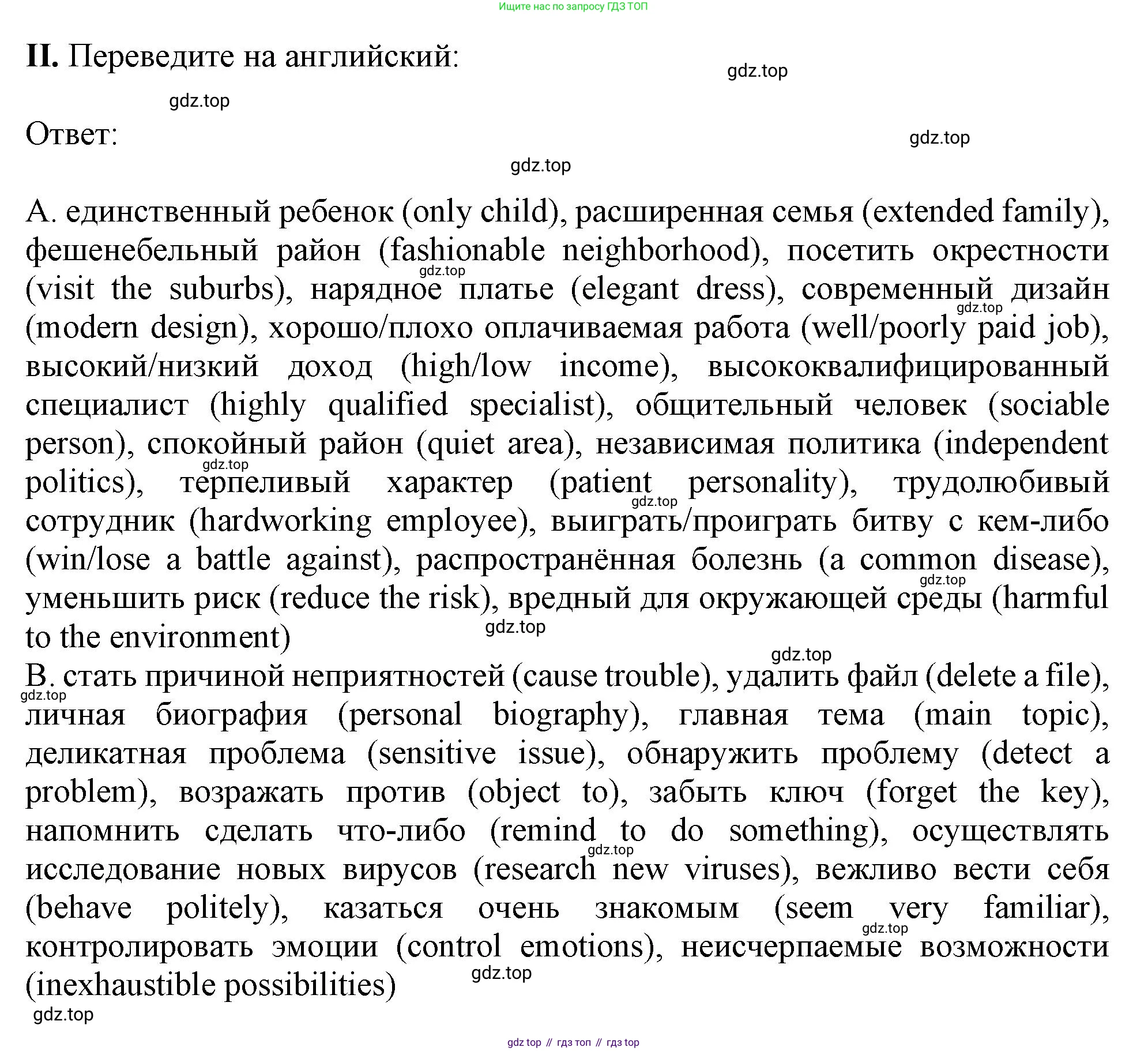 Английский язык (english), 10 класс Рабочая тетрадь (workbook), авторы: Баранова Ксения Михайловна (Baranova Ksenia), Дули Дженни (Dooley Jenny), Копылова Виктория Викторовна (Kopylova Victoria), Мильруд Радислав Петрович (Millrood Radislav), Эванс Вирджиния (Evans Virginia), издательство Просвещение, Москва, 2019, белого цвета, страница 110, номер 2, Решение 1