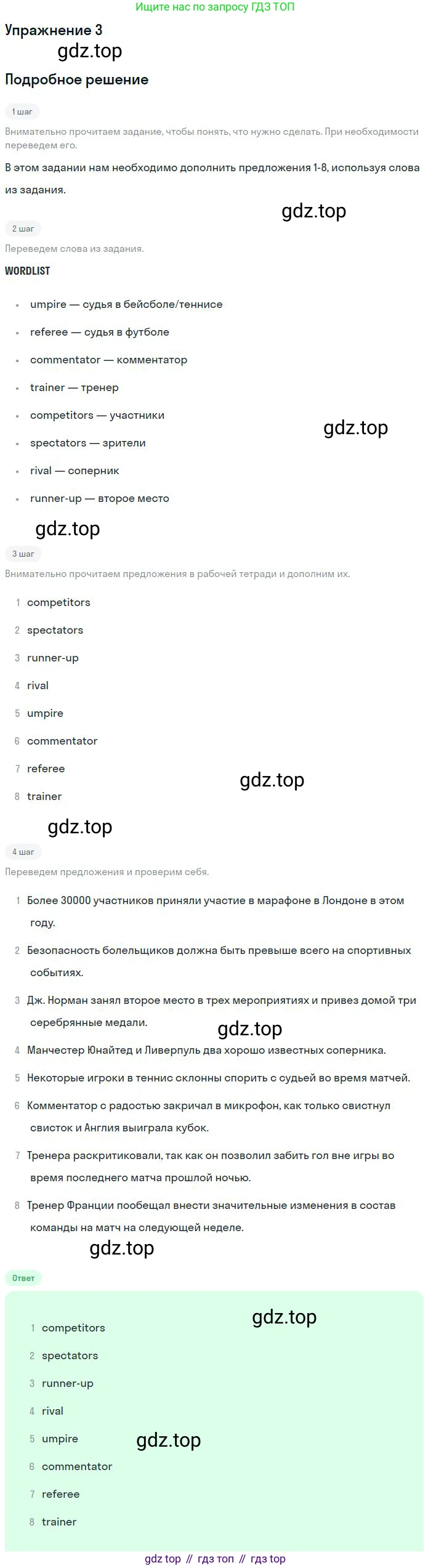 Английский язык (english), 10 класс Рабочая тетрадь (workbook), авторы: Баранова Ксения Михайловна (Baranova Ksenia), Дули Дженни (Dooley Jenny), Копылова Виктория Викторовна (Kopylova Victoria), Мильруд Радислав Петрович (Millrood Radislav), Эванс Вирджиния (Evans Virginia), издательство Просвещение, Москва, 2019, белого цвета, страница 5, номер 3, Решение 3