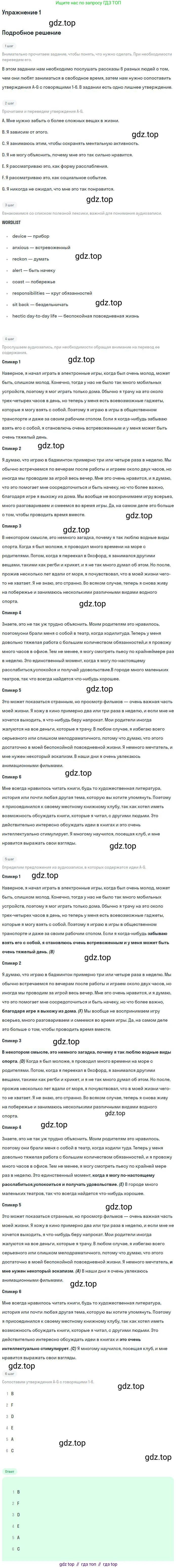 Английский язык (english), 10 класс Рабочая тетрадь (workbook), авторы: Баранова Ксения Михайловна (Baranova Ksenia), Дули Дженни (Dooley Jenny), Копылова Виктория Викторовна (Kopylova Victoria), Мильруд Радислав Петрович (Millrood Radislav), Эванс Вирджиния (Evans Virginia), издательство Просвещение, Москва, 2019, белого цвета, страница 6, номер 1, Решение 3