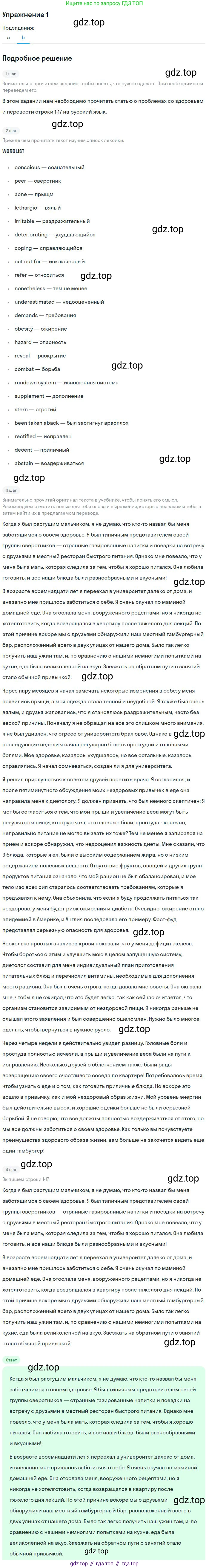Английский язык (english), 10 класс Рабочая тетрадь (workbook), авторы: Баранова Ксения Михайловна (Baranova Ksenia), Дули Дженни (Dooley Jenny), Копылова Виктория Викторовна (Kopylova Victoria), Мильруд Радислав Петрович (Millrood Radislav), Эванс Вирджиния (Evans Virginia), издательство Просвещение, Москва, 2019, белого цвета, страница 18, номер 1, Решение 3 (продолжение 2)