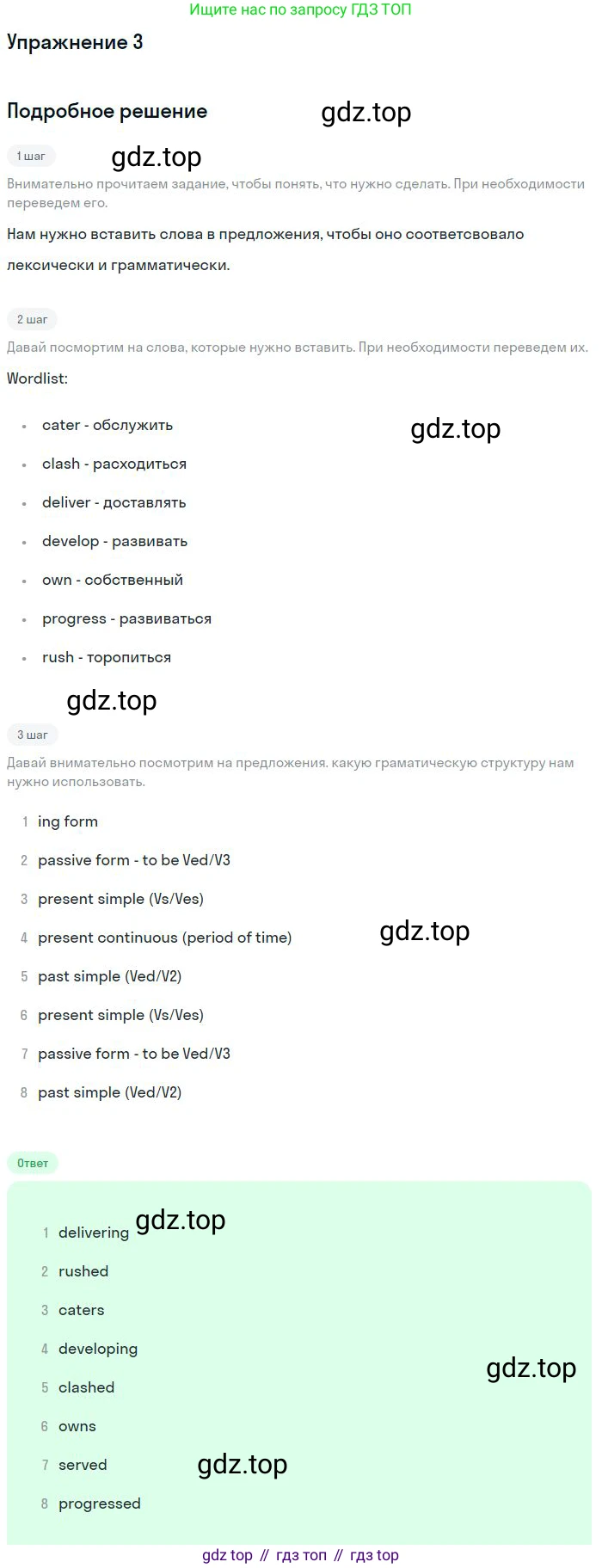 Английский язык (english), 10 класс Рабочая тетрадь (workbook), авторы: Баранова Ксения Михайловна (Baranova Ksenia), Дули Дженни (Dooley Jenny), Копылова Виктория Викторовна (Kopylova Victoria), Мильруд Радислав Петрович (Millrood Radislav), Эванс Вирджиния (Evans Virginia), издательство Просвещение, Москва, 2019, белого цвета, страница 25, номер 3, Решение 3