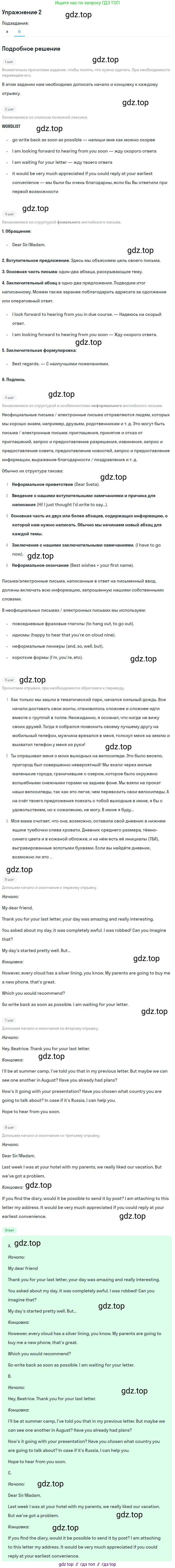 Английский язык (english), 10 класс Рабочая тетрадь (workbook), авторы: Баранова Ксения Михайловна (Baranova Ksenia), Дули Дженни (Dooley Jenny), Копылова Виктория Викторовна (Kopylova Victoria), Мильруд Радислав Петрович (Millrood Radislav), Эванс Вирджиния (Evans Virginia), издательство Просвещение, Москва, 2019, белого цвета, страница 42, номер 2, Решение 3 (продолжение 2)