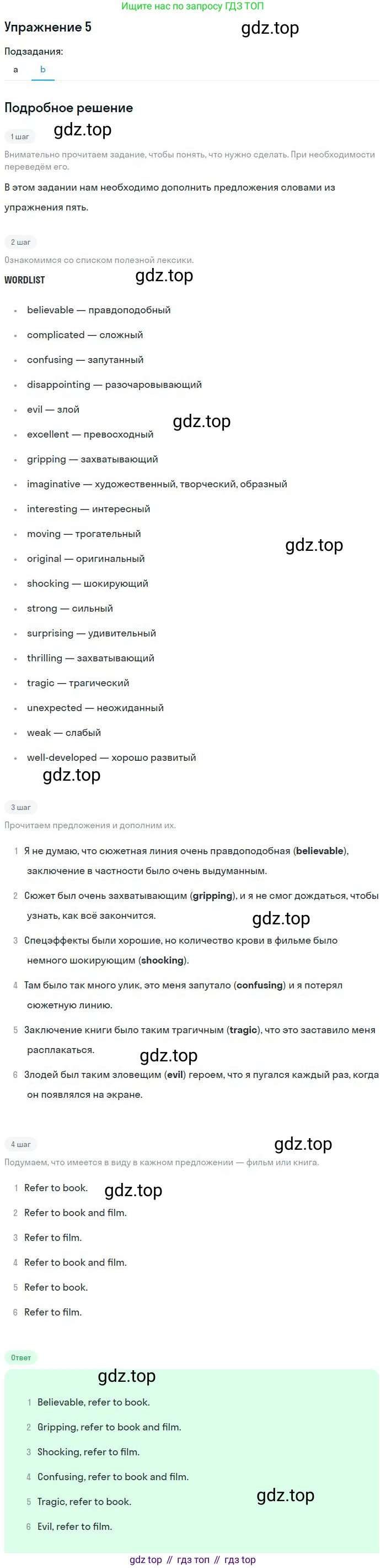 Английский язык (english), 10 класс Рабочая тетрадь (workbook), авторы: Баранова Ксения Михайловна (Baranova Ksenia), Дули Дженни (Dooley Jenny), Копылова Виктория Викторовна (Kopylova Victoria), Мильруд Радислав Петрович (Millrood Radislav), Эванс Вирджиния (Evans Virginia), издательство Просвещение, Москва, 2019, белого цвета, страница 43, номер 5, Решение 3 (продолжение 2)