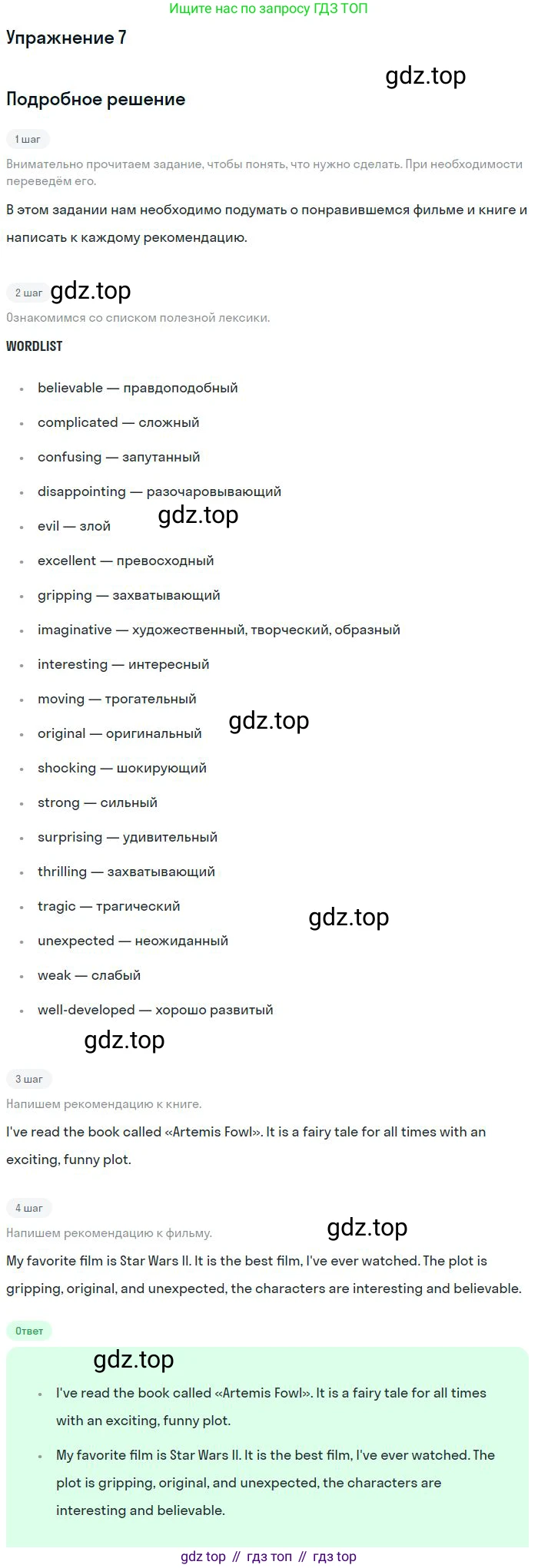 Английский язык (english), 10 класс Рабочая тетрадь (workbook), авторы: Баранова Ксения Михайловна (Baranova Ksenia), Дули Дженни (Dooley Jenny), Копылова Виктория Викторовна (Kopylova Victoria), Мильруд Радислав Петрович (Millrood Radislav), Эванс Вирджиния (Evans Virginia), издательство Просвещение, Москва, 2019, белого цвета, страница 43, номер 7, Решение 3