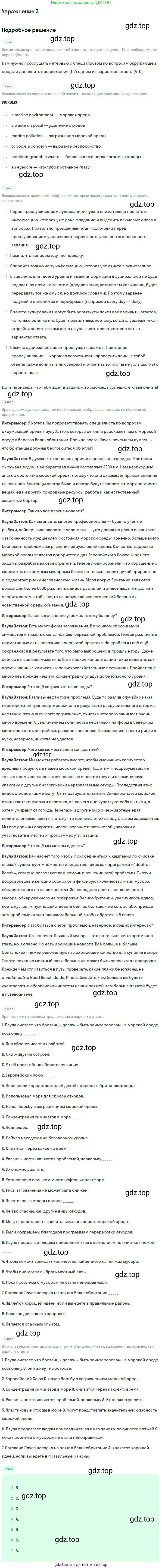 Английский язык (english), 10 класс Рабочая тетрадь (workbook), авторы: Баранова Ксения Михайловна (Baranova Ksenia), Дули Дженни (Dooley Jenny), Копылова Виктория Викторовна (Kopylova Victoria), Мильруд Радислав Петрович (Millrood Radislav), Эванс Вирджиния (Evans Virginia), издательство Просвещение, Москва, 2019, белого цвета, страница 49, номер 3, Решение 3