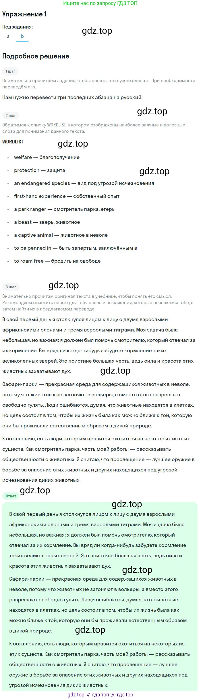 Английский язык (english), 10 класс Рабочая тетрадь (workbook), авторы: Баранова Ксения Михайловна (Baranova Ksenia), Дули Дженни (Dooley Jenny), Копылова Виктория Викторовна (Kopylova Victoria), Мильруд Радислав Петрович (Millrood Radislav), Эванс Вирджиния (Evans Virginia), издательство Просвещение, Москва, 2019, белого цвета, страница 50, номер 1, Решение 3 (продолжение 2)