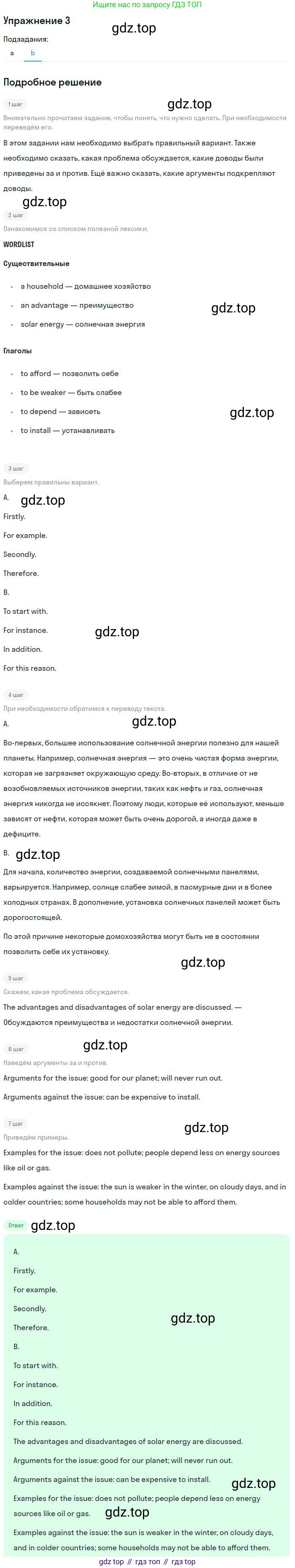 Английский язык (english), 10 класс Рабочая тетрадь (workbook), авторы: Баранова Ксения Михайловна (Baranova Ksenia), Дули Дженни (Dooley Jenny), Копылова Виктория Викторовна (Kopylova Victoria), Мильруд Радислав Петрович (Millrood Radislav), Эванс Вирджиния (Evans Virginia), издательство Просвещение, Москва, 2019, белого цвета, страница 57, номер 3, Решение 3 (продолжение 2)