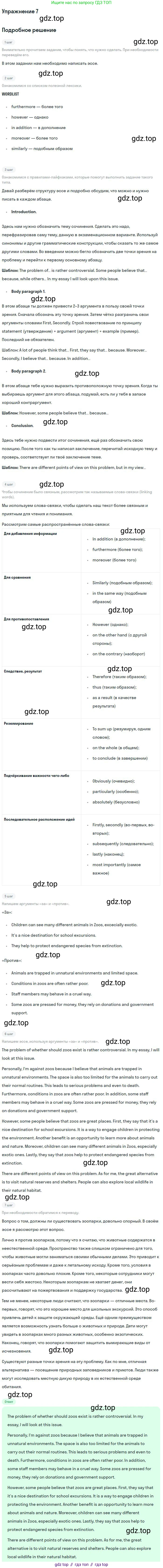 Английский язык (english), 10 класс Рабочая тетрадь (workbook), авторы: Баранова Ксения Михайловна (Baranova Ksenia), Дули Дженни (Dooley Jenny), Копылова Виктория Викторовна (Kopylova Victoria), Мильруд Радислав Петрович (Millrood Radislav), Эванс Вирджиния (Evans Virginia), издательство Просвещение, Москва, 2019, белого цвета, страница 57, номер 7, Решение 3