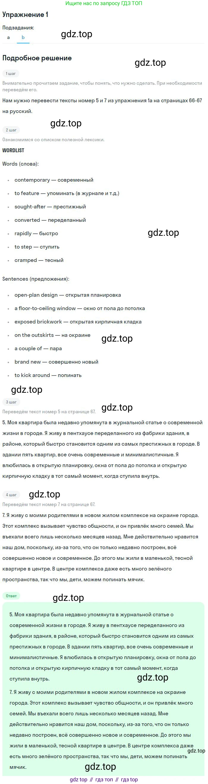 Английский язык (english), 10 класс Рабочая тетрадь (workbook), авторы: Баранова Ксения Михайловна (Baranova Ksenia), Дули Дженни (Dooley Jenny), Копылова Виктория Викторовна (Kopylova Victoria), Мильруд Радислав Петрович (Millrood Radislav), Эванс Вирджиния (Evans Virginia), издательство Просвещение, Москва, 2019, белого цвета, страница 66, номер 1, Решение 3 (продолжение 2)