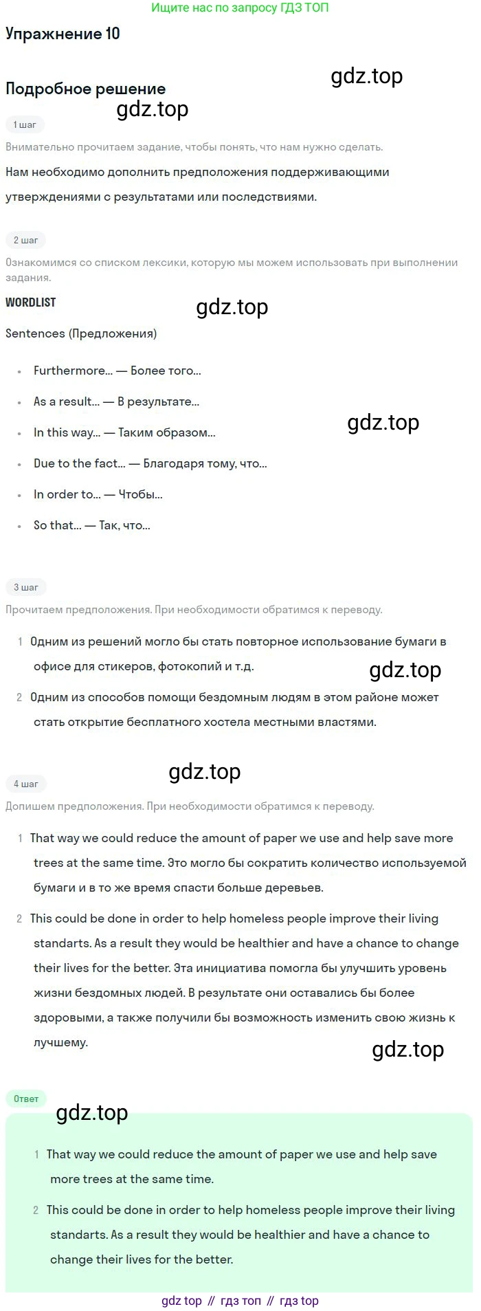 Английский язык (english), 10 класс Рабочая тетрадь (workbook), авторы: Баранова Ксения Михайловна (Baranova Ksenia), Дули Дженни (Dooley Jenny), Копылова Виктория Викторовна (Kopylova Victoria), Мильруд Радислав Петрович (Millrood Radislav), Эванс Вирджиния (Evans Virginia), издательство Просвещение, Москва, 2019, белого цвета, страница 71, номер 10, Решение 3