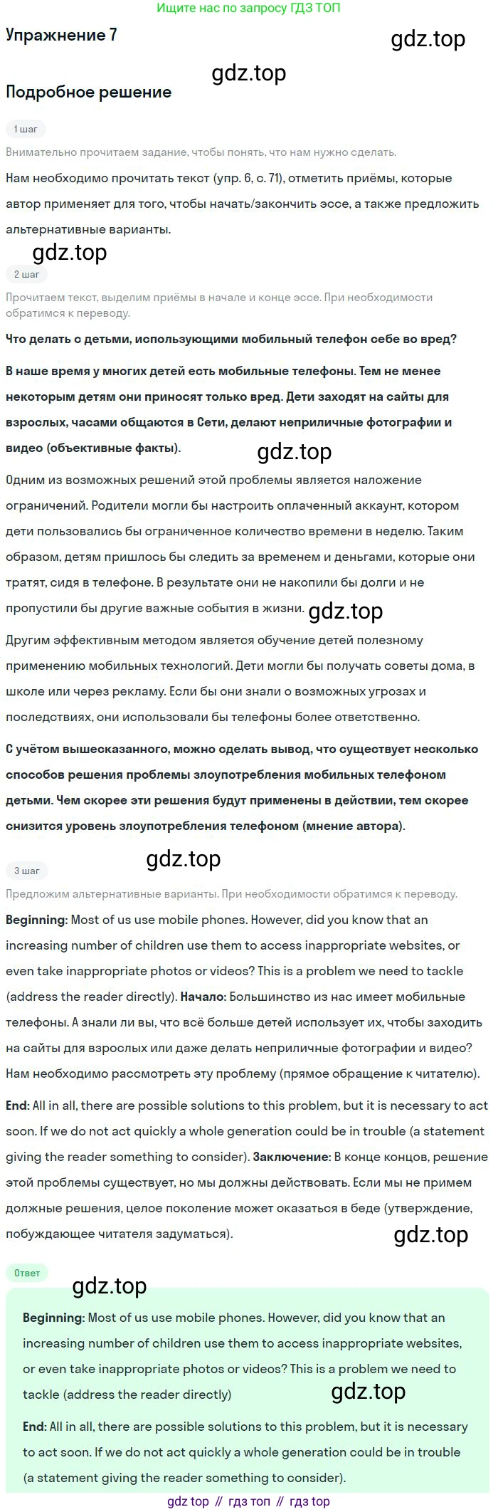 Английский язык (english), 10 класс Рабочая тетрадь (workbook), авторы: Баранова Ксения Михайловна (Baranova Ksenia), Дули Дженни (Dooley Jenny), Копылова Виктория Викторовна (Kopylova Victoria), Мильруд Радислав Петрович (Millrood Radislav), Эванс Вирджиния (Evans Virginia), издательство Просвещение, Москва, 2019, белого цвета, страница 71, номер 7, Решение 3