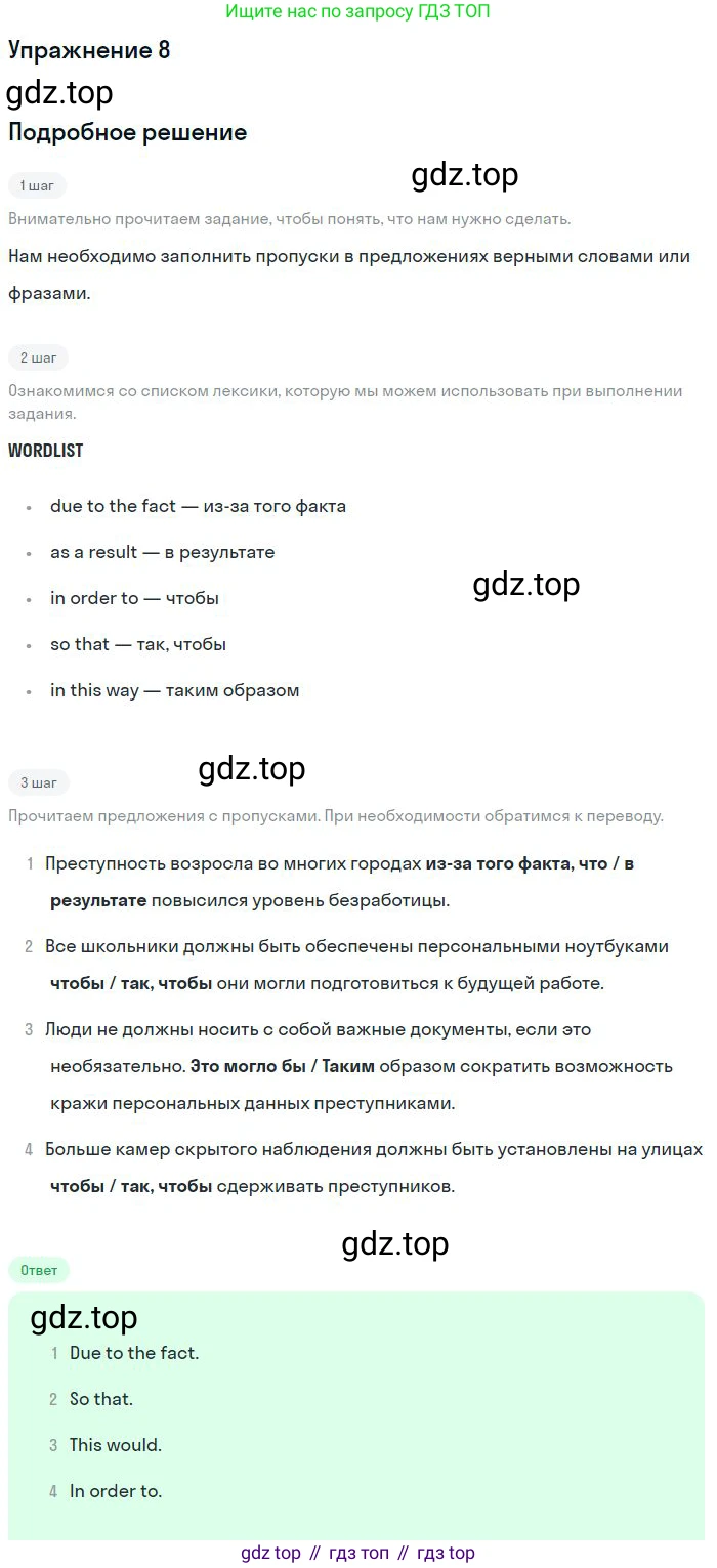 Английский язык (english), 10 класс Рабочая тетрадь (workbook), авторы: Баранова Ксения Михайловна (Baranova Ksenia), Дули Дженни (Dooley Jenny), Копылова Виктория Викторовна (Kopylova Victoria), Мильруд Радислав Петрович (Millrood Radislav), Эванс Вирджиния (Evans Virginia), издательство Просвещение, Москва, 2019, белого цвета, страница 71, номер 8, Решение 3
