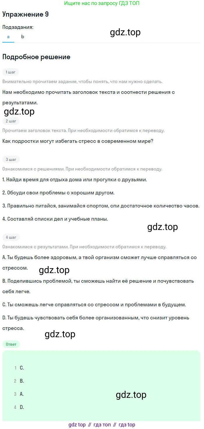 Английский язык (english), 10 класс Рабочая тетрадь (workbook), авторы: Баранова Ксения Михайловна (Baranova Ksenia), Дули Дженни (Dooley Jenny), Копылова Виктория Викторовна (Kopylova Victoria), Мильруд Радислав Петрович (Millrood Radislav), Эванс Вирджиния (Evans Virginia), издательство Просвещение, Москва, 2019, белого цвета, страница 71, номер 9, Решение 3