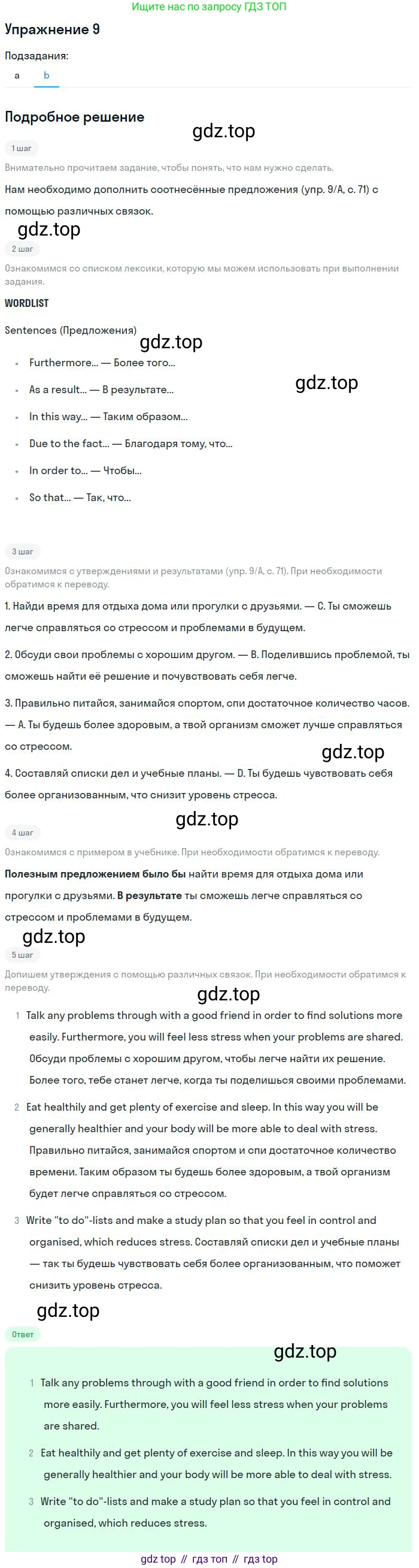 Английский язык (english), 10 класс Рабочая тетрадь (workbook), авторы: Баранова Ксения Михайловна (Baranova Ksenia), Дули Дженни (Dooley Jenny), Копылова Виктория Викторовна (Kopylova Victoria), Мильруд Радислав Петрович (Millrood Radislav), Эванс Вирджиния (Evans Virginia), издательство Просвещение, Москва, 2019, белого цвета, страница 71, номер 9, Решение 3 (продолжение 2)