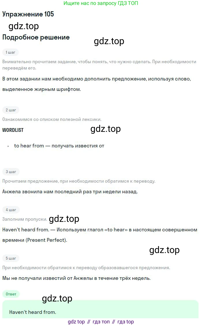 ГДЗ Английский язык (english), 10 класс Рабочая тетрадь (workbook), авторы: Баранова Ксения Михайловна (Baranova Ksenia), Дули Дженни (Dooley Jenny), Копылова Виктория Викторовна (Kopylova Victoria), Мильруд Радислав Петрович (Millrood Radislav), Эванс Вирджиния (Evans Virginia), издательство Просвещение, Москва, 2019, белого цвета, страница 77, номер 105, Решение 3