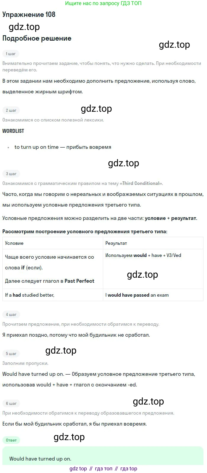 ГДЗ Английский язык (english), 10 класс Рабочая тетрадь (workbook), авторы: Баранова Ксения Михайловна (Baranova Ksenia), Дули Дженни (Dooley Jenny), Копылова Виктория Викторовна (Kopylova Victoria), Мильруд Радислав Петрович (Millrood Radislav), Эванс Вирджиния (Evans Virginia), издательство Просвещение, Москва, 2019, белого цвета, страница 77, номер 108, Решение 3