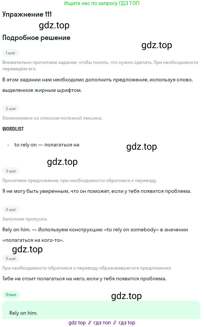 ГДЗ Английский язык (english), 10 класс Рабочая тетрадь (workbook), авторы: Баранова Ксения Михайловна (Baranova Ksenia), Дули Дженни (Dooley Jenny), Копылова Виктория Викторовна (Kopylova Victoria), Мильруд Радислав Петрович (Millrood Radislav), Эванс Вирджиния (Evans Virginia), издательство Просвещение, Москва, 2019, белого цвета, страница 77, номер 111, Решение 3