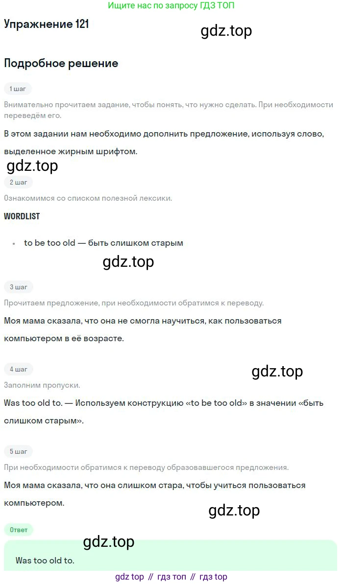 ГДЗ Английский язык (english), 10 класс Рабочая тетрадь (workbook), авторы: Баранова Ксения Михайловна (Baranova Ksenia), Дули Дженни (Dooley Jenny), Копылова Виктория Викторовна (Kopylova Victoria), Мильруд Радислав Петрович (Millrood Radislav), Эванс Вирджиния (Evans Virginia), издательство Просвещение, Москва, 2019, белого цвета, страница 78, номер 121, Решение 3