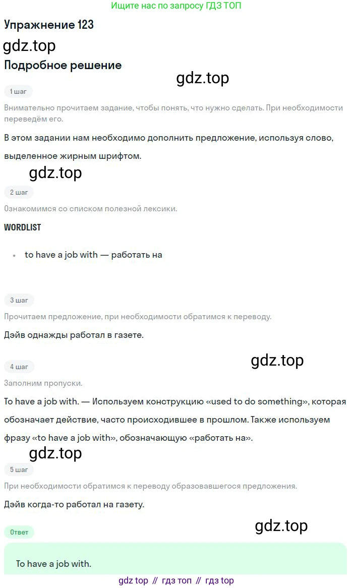 ГДЗ Английский язык (english), 10 класс Рабочая тетрадь (workbook), авторы: Баранова Ксения Михайловна (Baranova Ksenia), Дули Дженни (Dooley Jenny), Копылова Виктория Викторовна (Kopylova Victoria), Мильруд Радислав Петрович (Millrood Radislav), Эванс Вирджиния (Evans Virginia), издательство Просвещение, Москва, 2019, белого цвета, страница 78, номер 123, Решение 3