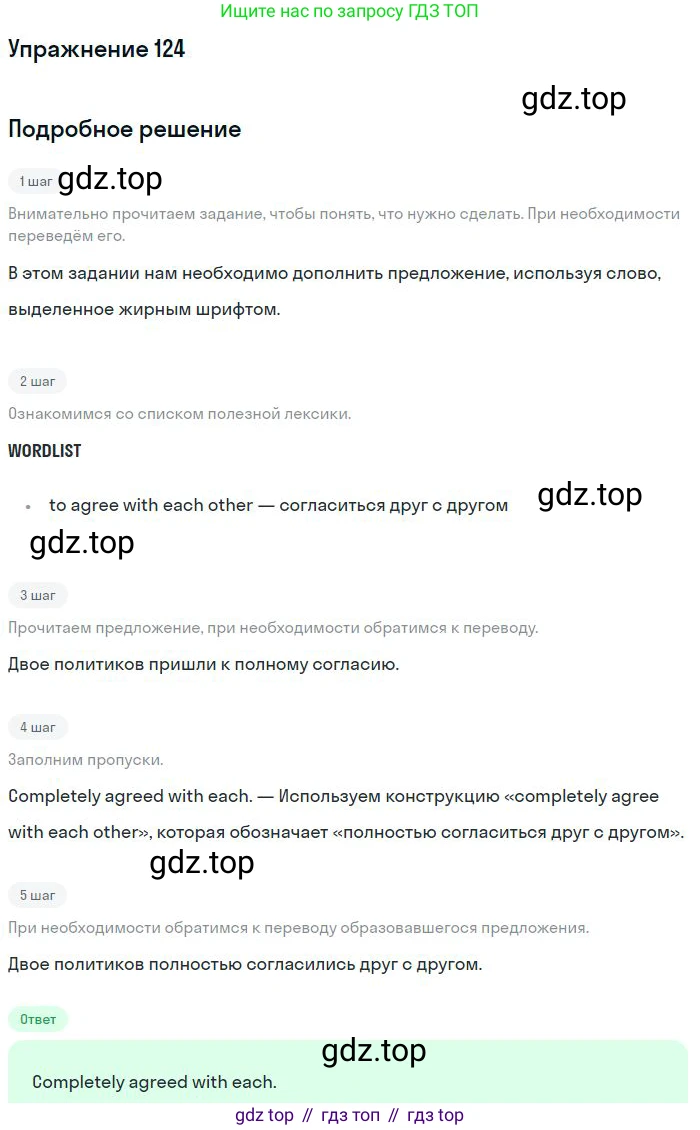 ГДЗ Английский язык (english), 10 класс Рабочая тетрадь (workbook), авторы: Баранова Ксения Михайловна (Baranova Ksenia), Дули Дженни (Dooley Jenny), Копылова Виктория Викторовна (Kopylova Victoria), Мильруд Радислав Петрович (Millrood Radislav), Эванс Вирджиния (Evans Virginia), издательство Просвещение, Москва, 2019, белого цвета, страница 78, номер 124, Решение 3