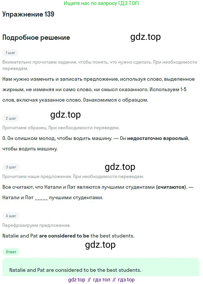ГДЗ Английский язык (english), 10 класс Рабочая тетрадь (workbook), авторы: Баранова Ксения Михайловна (Baranova Ksenia), Дули Дженни (Dooley Jenny), Копылова Виктория Викторовна (Kopylova Victoria), Мильруд Радислав Петрович (Millrood Radislav), Эванс Вирджиния (Evans Virginia), издательство Просвещение, Москва, 2019, белого цвета, страница 78, номер 139, Решение 3