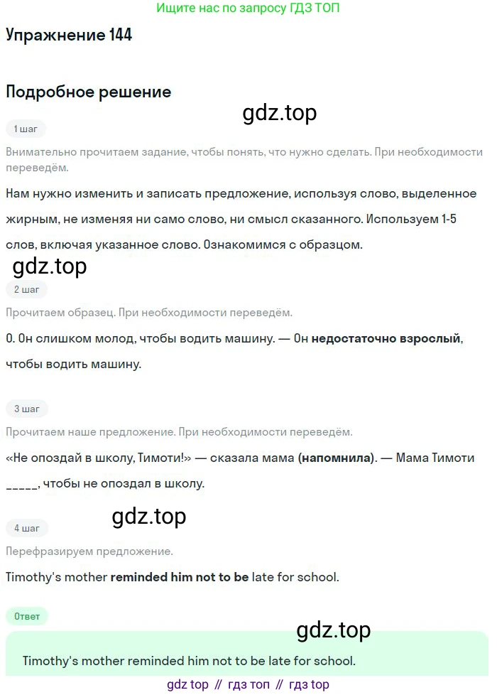 ГДЗ Английский язык (english), 10 класс Рабочая тетрадь (workbook), авторы: Баранова Ксения Михайловна (Baranova Ksenia), Дули Дженни (Dooley Jenny), Копылова Виктория Викторовна (Kopylova Victoria), Мильруд Радислав Петрович (Millrood Radislav), Эванс Вирджиния (Evans Virginia), издательство Просвещение, Москва, 2019, белого цвета, страница 79, номер 144, Решение 3