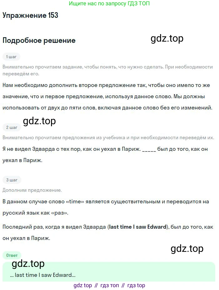 ГДЗ Английский язык (english), 10 класс Рабочая тетрадь (workbook), авторы: Баранова Ксения Михайловна (Baranova Ksenia), Дули Дженни (Dooley Jenny), Копылова Виктория Викторовна (Kopylova Victoria), Мильруд Радислав Петрович (Millrood Radislav), Эванс Вирджиния (Evans Virginia), издательство Просвещение, Москва, 2019, белого цвета, страница 79, номер 153, Решение 3