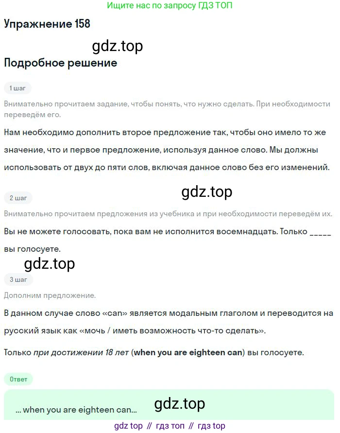 ГДЗ Английский язык (english), 10 класс Рабочая тетрадь (workbook), авторы: Баранова Ксения Михайловна (Baranova Ksenia), Дули Дженни (Dooley Jenny), Копылова Виктория Викторовна (Kopylova Victoria), Мильруд Радислав Петрович (Millrood Radislav), Эванс Вирджиния (Evans Virginia), издательство Просвещение, Москва, 2019, белого цвета, страница 79, номер 158, Решение 3
